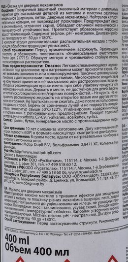 Presto Synthetic Adhesive Lube, 400 мл (157226) мастило для дверних механізмів фото