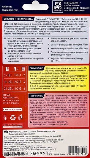 XADO Revitalizant EX120 (бензин), 9 мл (xa10335) присадка фото