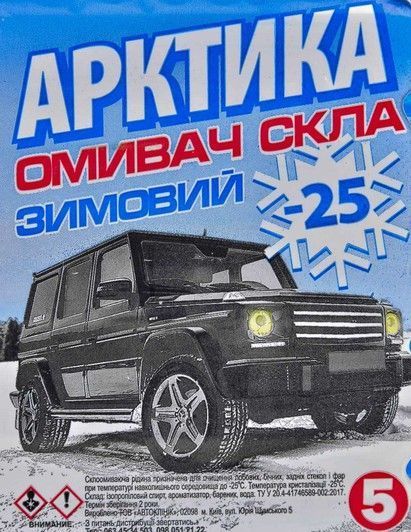 Омыватель Арктика зимний -25&deg;С морской бриз 5 л, (44317) фото