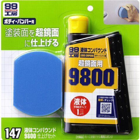 Полировальная паста SOFT99 Super Liquid Compoud 9800 фото