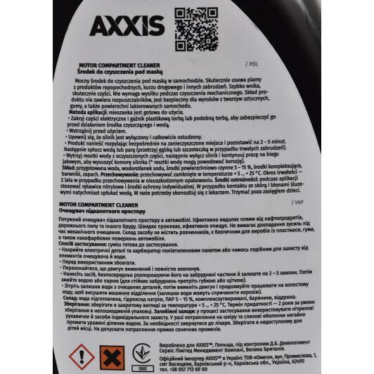 Очисник двигуна Axxis Motor Compartment спрей фото