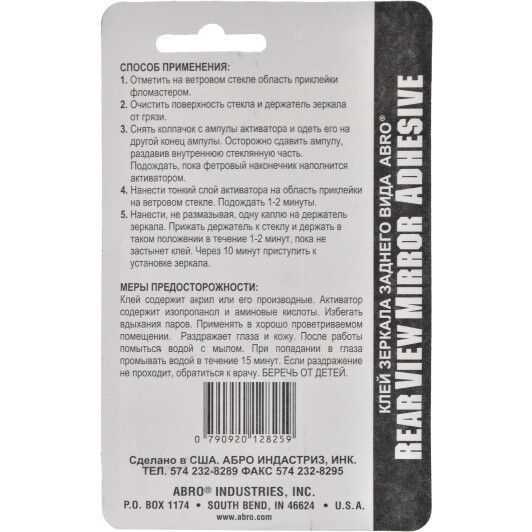 Клей ABRO Rear View Mirror Adhesive фото