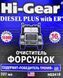 Очищувач форсунок для дизеля Hi-Gear з ER HG3418 фото 2