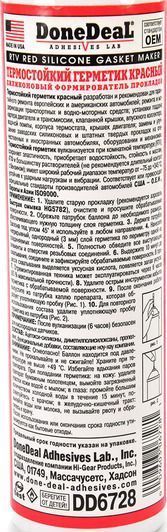 DoneDeal Gasket Maker червоний формувач прокладок, 226 мл (DD6728) фото