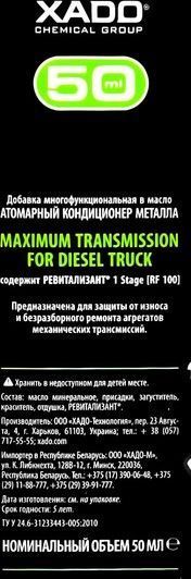 Атомарный кондиционер металла Xado Maximum Transmission for Diesel Truck для КПП, 50 мл (XA40017) фото
