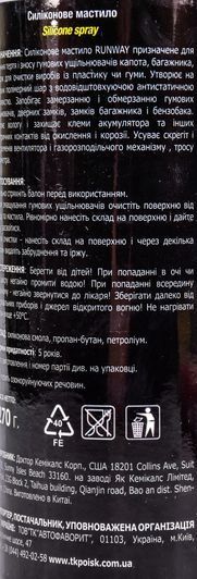 Runway Silicone Spray силиконовая смазка, 400 мл (RW6085) фото