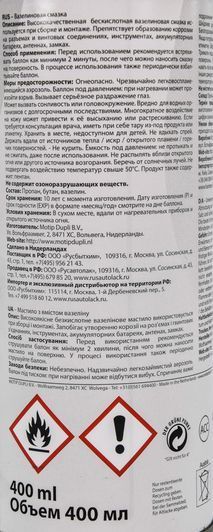 Presto Vaseline Spray вазелінова мастило, 400 мл (217814) фото