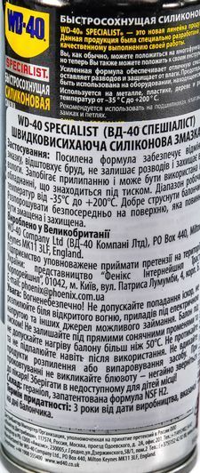 WD-40 Specialist швидкосохнуче силіконове мастило, 200 мл (124w700126) фото
