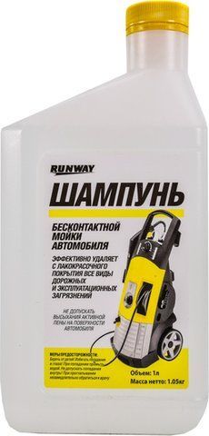 Концентрат автошампуня Runway Бесконтактной мойки автомобиля фото