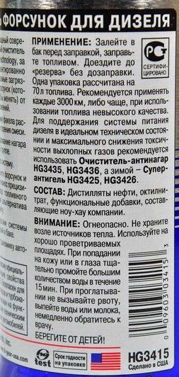 Очищувач форсунок та кондиціонер Hi-Gear, 295 мл (hg3415) фото