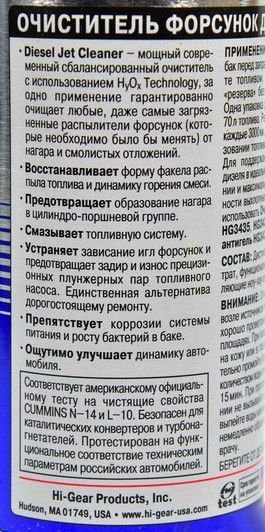 Очищувач форсунок та кондиціонер Hi-Gear, 295 мл (hg3415) фото
