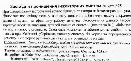 Kleen-flo Injector Kleen присадка фото