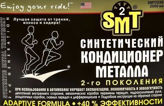 Синтетический кондиционер металла SMT2, 2000 мл (smt2530) фото