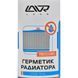 Lavr Radiator Stop Leak, 310 мл (LN1105) присадка LN1105 фото 2