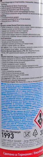 Liqui Moly Injection-Reiniger, 300 мл (1993) присадка фото