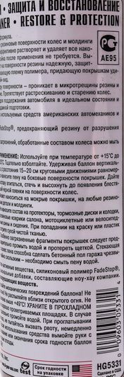 Чернитель шин Hi-Gear Restore & Protection hg5331 450 мл фото