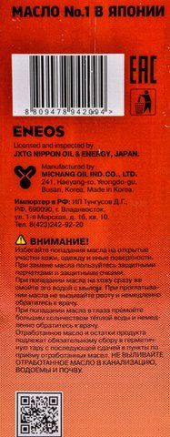 Eneos Premium CVT Fluid, 4 л (ENCVT4) синтетична трансмісійна олива фото