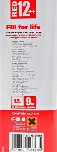 XADO G12++ красный, 4,5 л (XA50308) концентрат антифриза фото