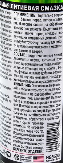 Смазка Hi-Gear универсальная литиевая, 312 мл (HG5503) фото
