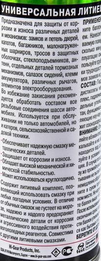 Смазка Hi-Gear универсальная литиевая, 312 мл (HG5503) фото