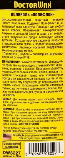 Поліроль для кузова DoctorWax "Поліфлон" фото