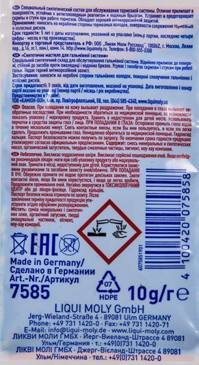Liqui Moly Bremsen-Anti-Quietsch-Paste, 10 мл (7585) смазка для тормозов фото