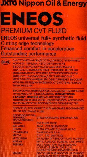 Eneos Premium CVT Fluid, 4 л (ENCVT4) синтетическое трансмиссионное масло фото