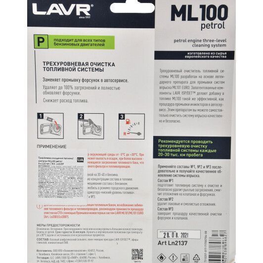 Lavr ML100 Petrol, 120 мл (LN2137) присадка фото