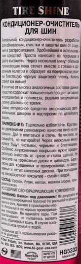 Чернитель шин Hi-Gear Tyre Shine HG5333 454 мл фото