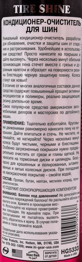 Чернитель шин Hi-Gear Tyre Shine HG5333 454 мл фото