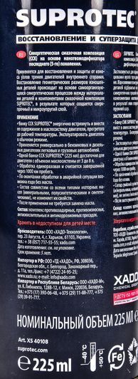 XADO SUPROTEC - восстановление и защита узлов трения двигателя, 225 мл (XS40108) присадка фото