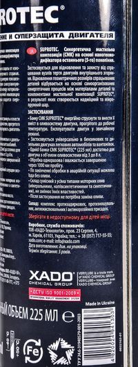 XADO SUPROTEC - восстановление и защита узлов трения двигателя, 225 мл (XS40108) присадка фото