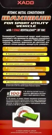 Атомарний кондиціонер металу Xado Maximum SUV із ревіталізантом 1 Stage, 360 мл (xa40015) фото
