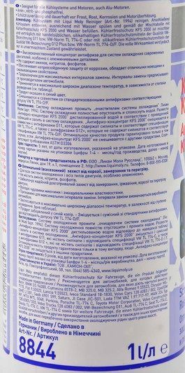 Liqui Moly KFS 2000 G11 синий, 1 л (8844) концентрат антифриза фото