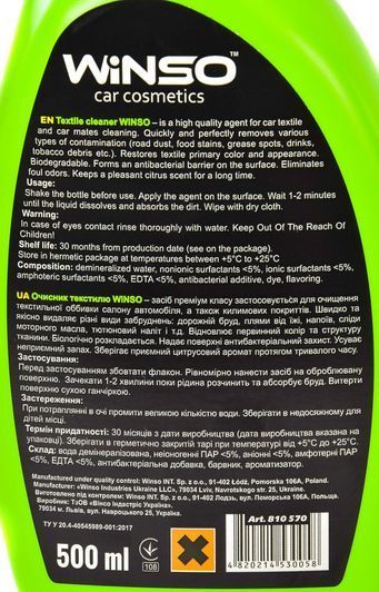 Очисник салону Winso Textile Cleaner 500 мл 810570 фото