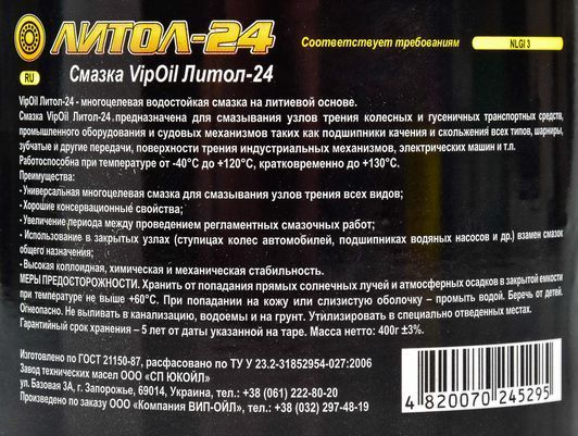 VIPOIL Літол-24 літієве мастило, 400 мл (162875) фото