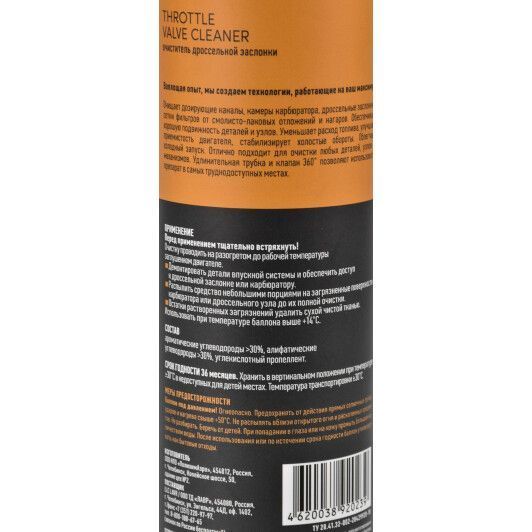 Очиститель карбюратора Lavr Service Throttle Valve Cleaner Ln3519 650 мл фото