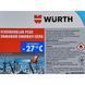 Омивач W&uuml;rth Scheinbeklar Plus зимовий -27&deg;С 4 л (0892332844) 0892332844 фото 2