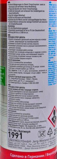 Liqui Moly Super Diesel Additiv, 250 мл (1991) присадка фото