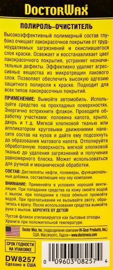 Поліроль для кузова DoctorWax Очисник фото