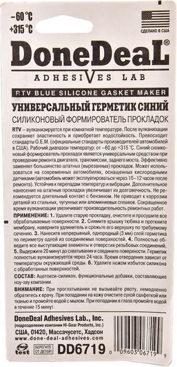 DoneDeal Gasket Maker синий формирователь прокладок, 85 мл (DD6719) фото