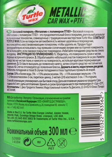 Turtle Wax Metallic Car Wax + PTFE, 300 мл (52889) полироль для кузова фото