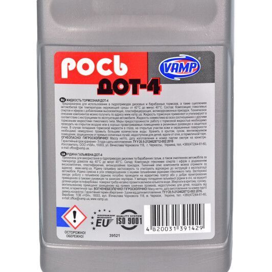 VAMP Рось DOT 4 ABS, 0,25 л (4596) гальмівна рідина пластикова тара фото