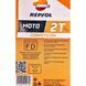 Repsol Moto Competicion, 1 л (RP146Z51) моторное масло 2T RP146Z51 фото 3