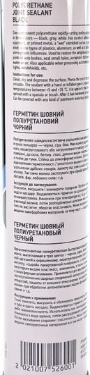 Герметик Axxis Joint Sealant черный фото