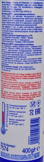 Liqui Moly LM 47 + MoS2, 400 мл (7574) смазка для ШРУС фото
