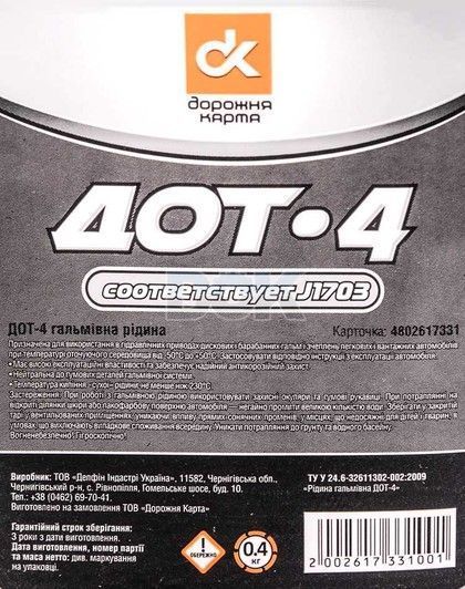 Дорожная Карта DOT 4, 0,45 л (4802617331) тормозная жидкость фото