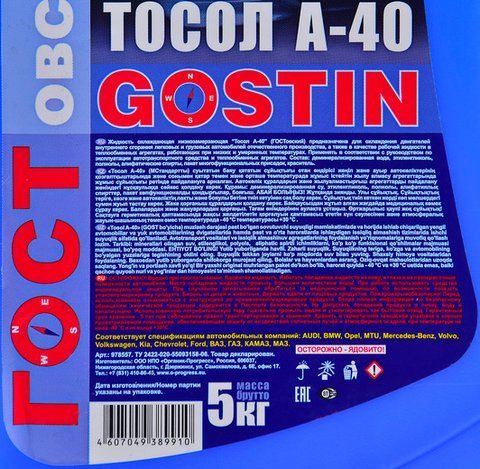 Готовий антифриз GOSTovskiy A-40 Gostin синій -40 &deg;C фото
