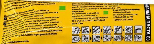 Полірувальна паста PiTon G3 фото
