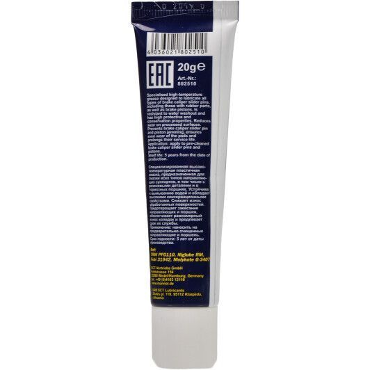 Mannol Brake Grease, 20 мл (8025) мастило для направляючих супорта, 20 мл (8025) фото